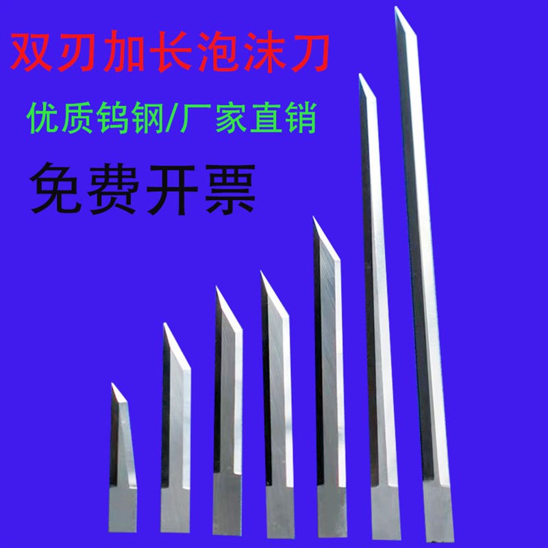 裁床切割机加长钨钢气动刀片爱科A经纬EVA珍珠棉泡沫振动双刃刀片