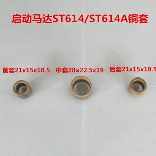 6135系列柴油机 6130 启动马达ST614 ST614A起动机铜套上柴4135