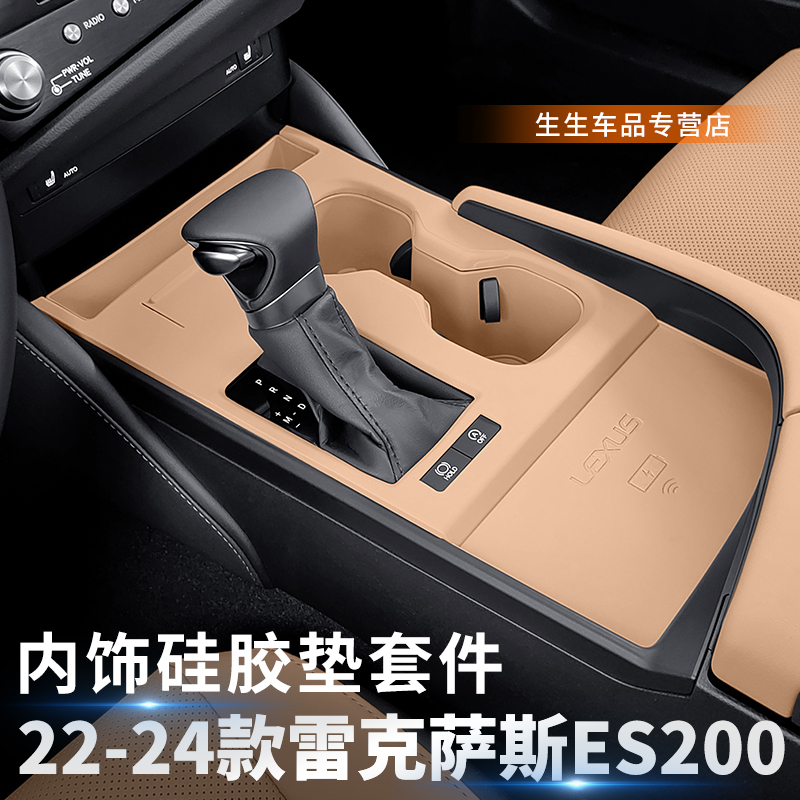 适用雷克萨斯ES200中控硅胶保护垫ES260/ES300Sh改装内饰用品配件