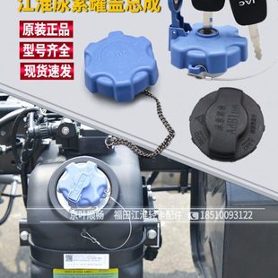 江淮货车帅铃Q6H330骏铃V8V6V5康铃H5卡扣螺纹带锁尿素罐箱盖配件