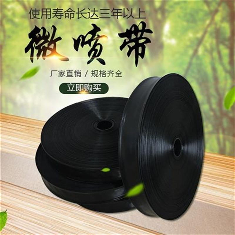 农用 滴管 浇水管 微喷带 节水喷灌带 滴灌带 R喷水带 软管 接头