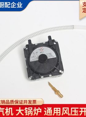 商用蒸汽机蒸汽发生器燃气热水器风压开关热水器配件