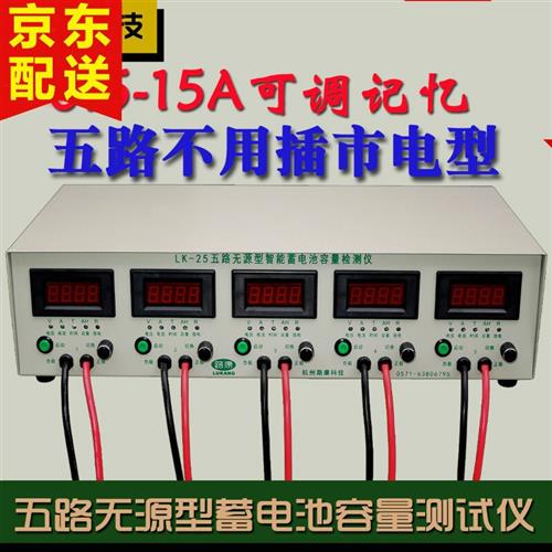 SJJ电5路康无源放电仪线电池容量测试仪无蓄智能U不插W瓶检测器
