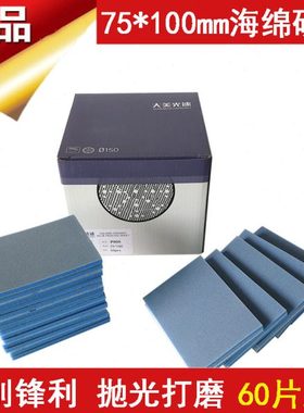 蓝色海绵砂纸植绒75*100mm汽车漆面打磨抛光400-3000目自粘砂纸片