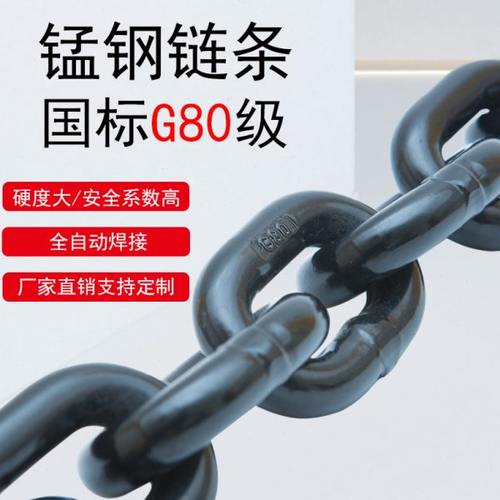 起重链条g80级国标锰钢链条吊索具手拉葫芦铁链锚链桥装护栏吊链