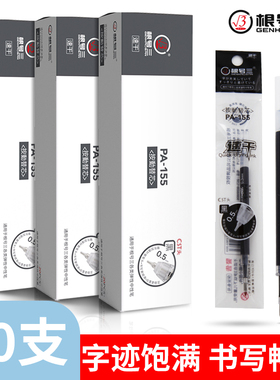 根号三三按动款笔芯PA-155速干CST头0.5减负笔通用替芯
