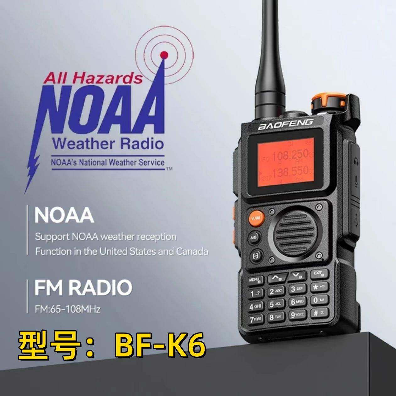 宝锋对讲机BF-K6户外越野专业手持对讲器大功率一键对频厂家