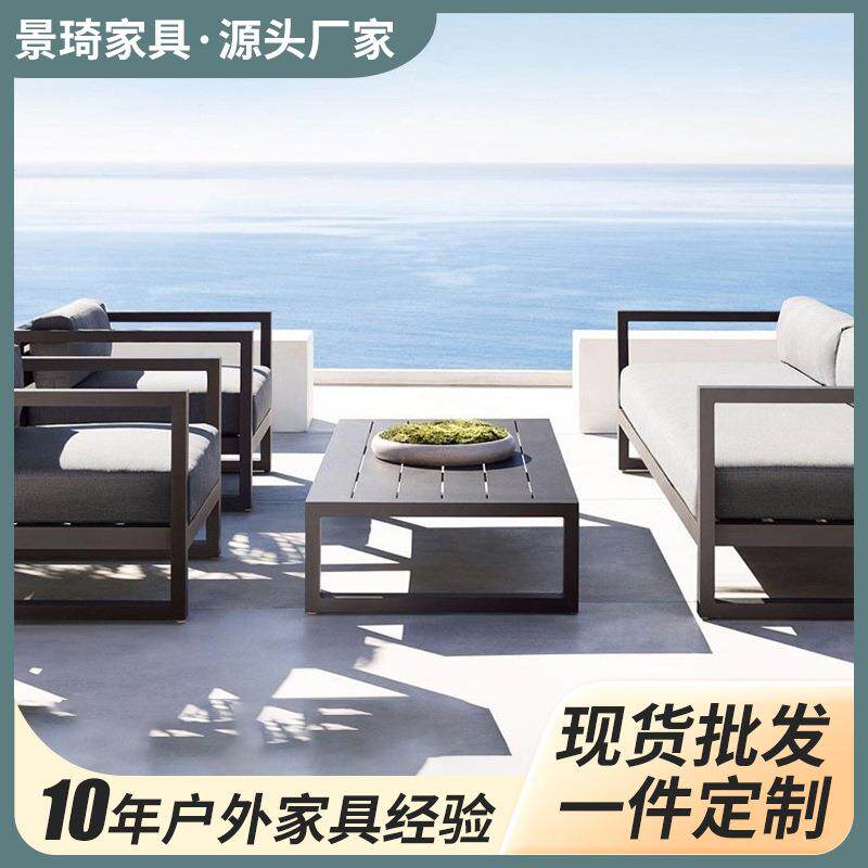 户外休闲沙发庭院别墅简约铝合金沙发室外露天铁艺阳台大露台沙发