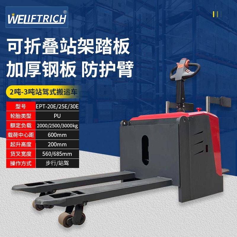 厂家直发舜叉2吨2.5吨3吨电动搬运车电动装卸车叉车