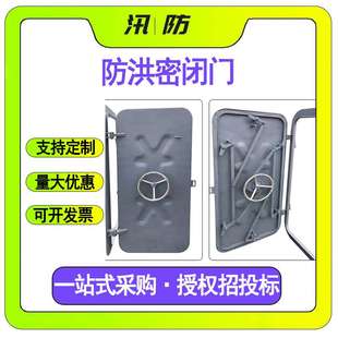 不锈钢防洪密闭门移动防汛挡水门洞库钢质防潮密封门