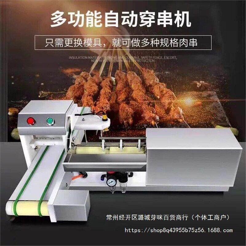 穿串机穿牙签机全自动羊肉穿串机烧烤穿肉神器牛羊肉穿串神器其他