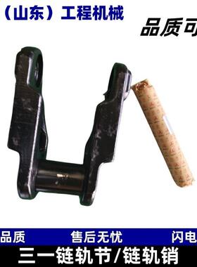 三一215链轨节链轨销20吨挖掘机底盘件SANY挖掘机配件大全