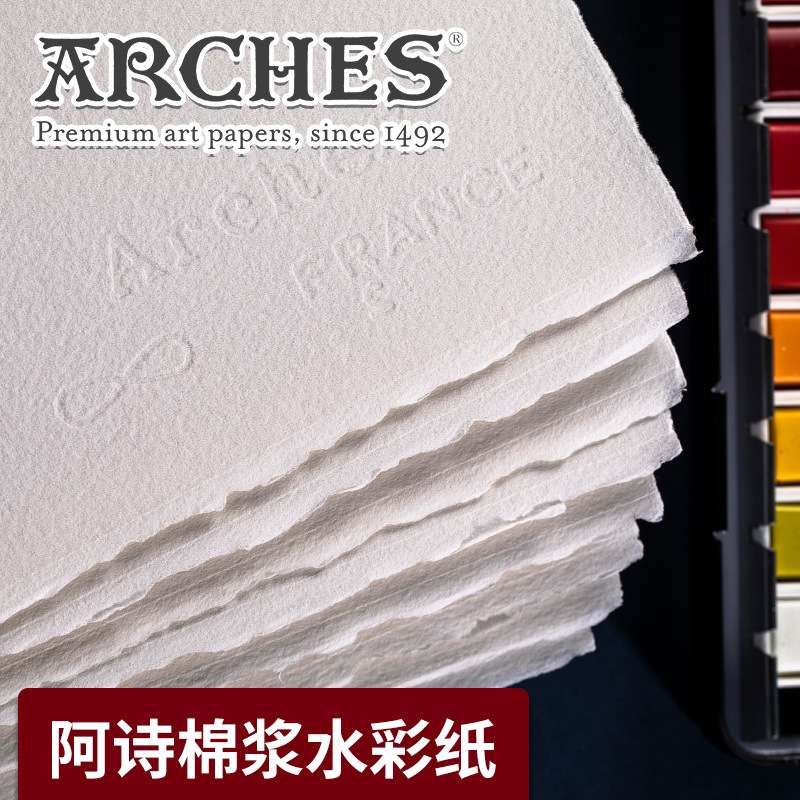 法国阿诗水彩纸300g棉浆细纹加厚手工画纸4K对开美术绘画专用纸