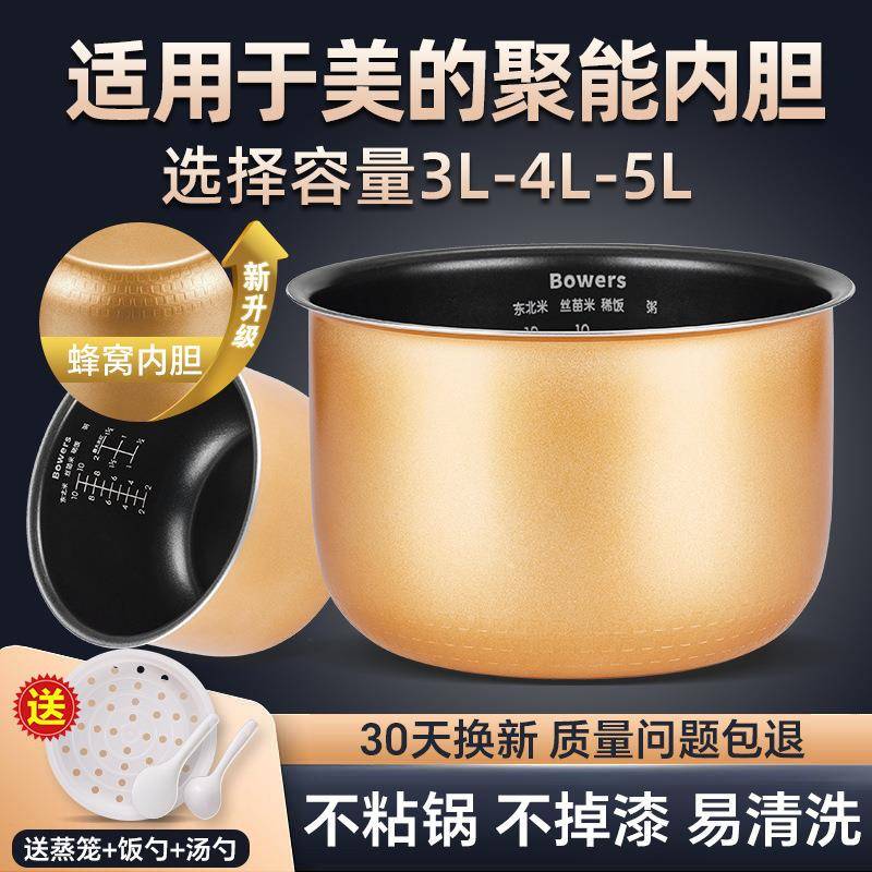 适用于美的电饭煲内胆3L4L5L升专用电饭锅内胆不粘锅通用加厚配件