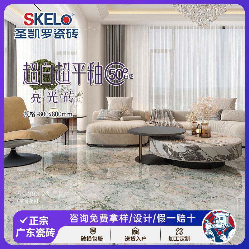 圣凯罗 广东瓷砖超白超平釉800x800瓷砖地砖客厅室内防滑地板砖