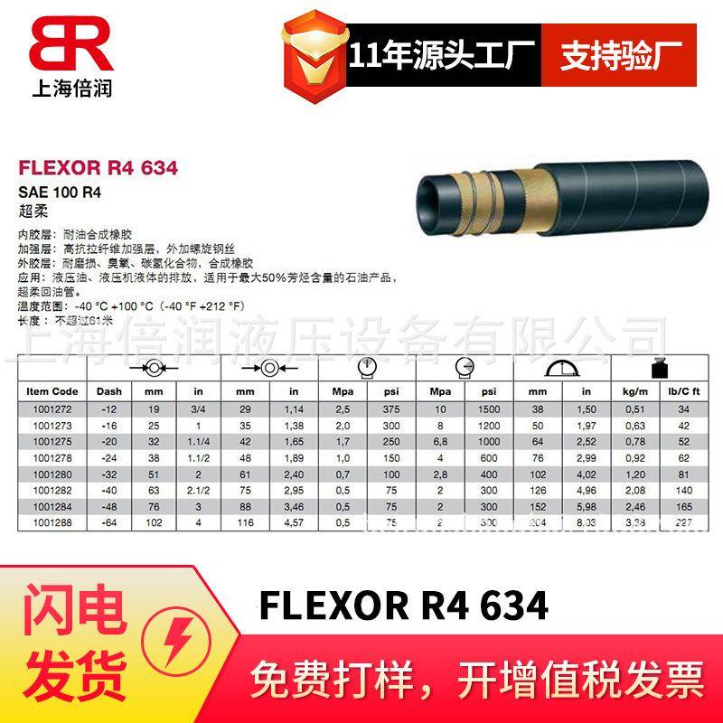 倍润阿法格玛ALFAGOMMA低压管回油管FLEXOR R4 634 SAE100R4