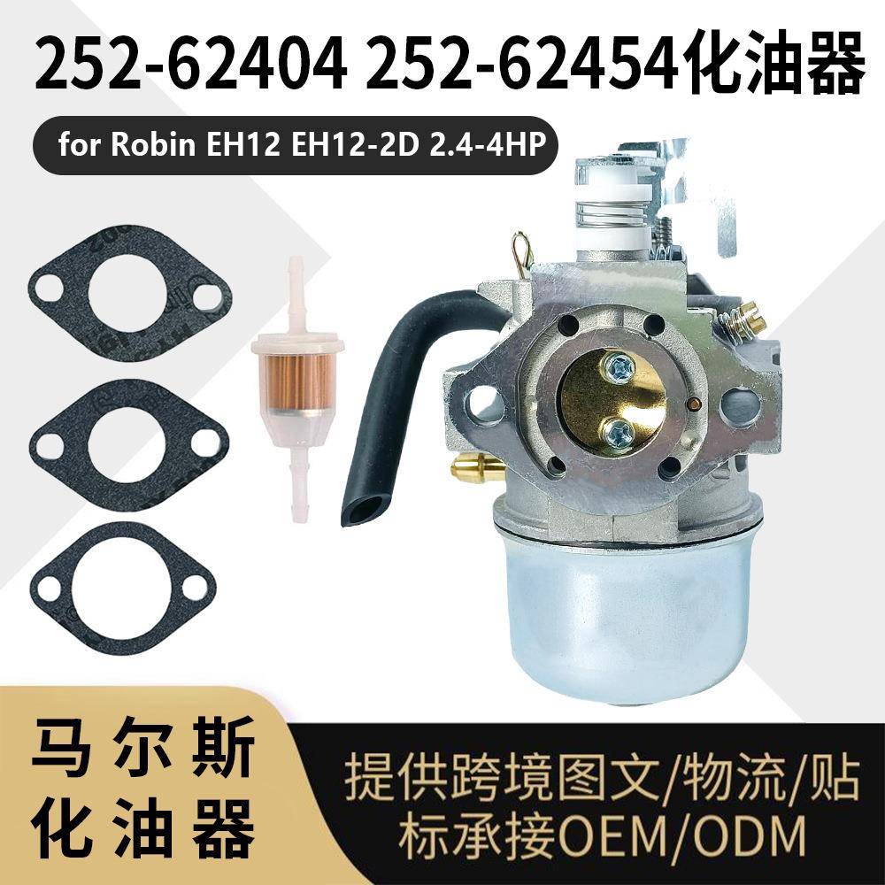 For Robin EH12 EH12-2D 化油器 252-62404 62454 2.4-4HP
