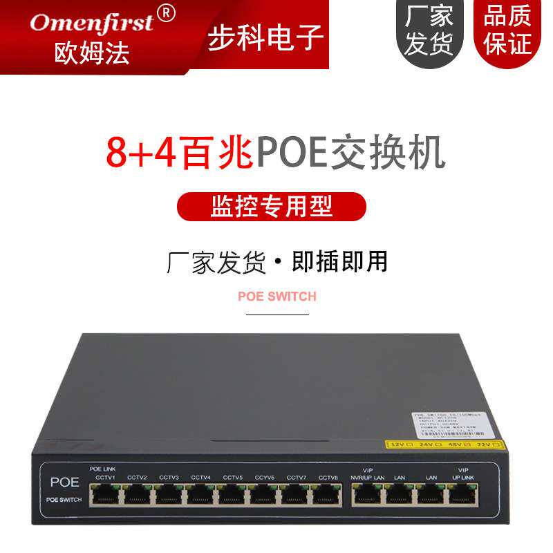 8口10口12口非标POE交换机8+4百兆交换机24V48V监控支持无线AP