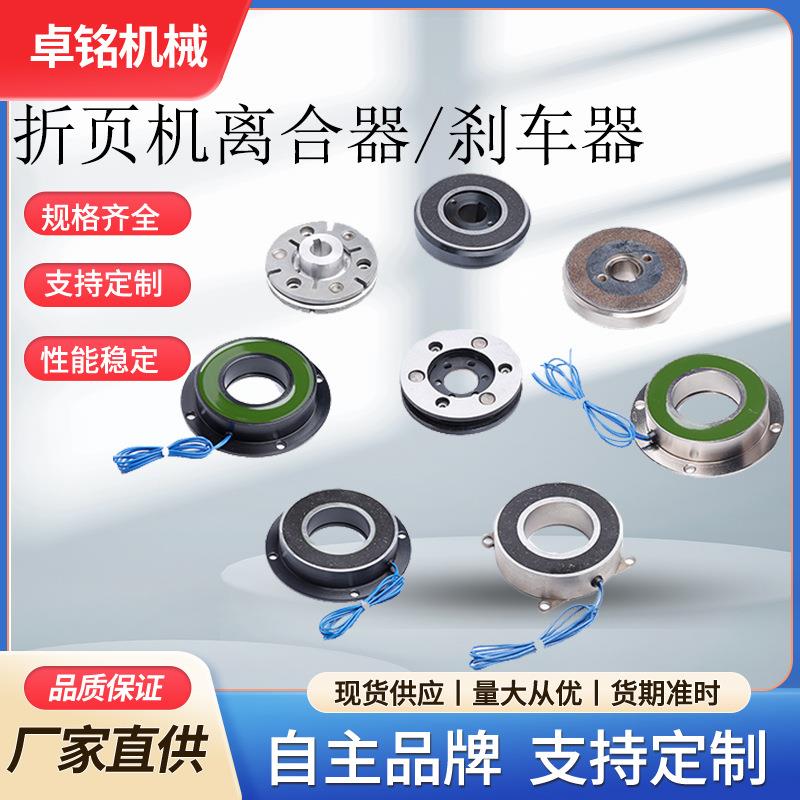 东莞直供海德堡斯塔尔紫宏MBO折页机电子刹车刹车片折页机离合器