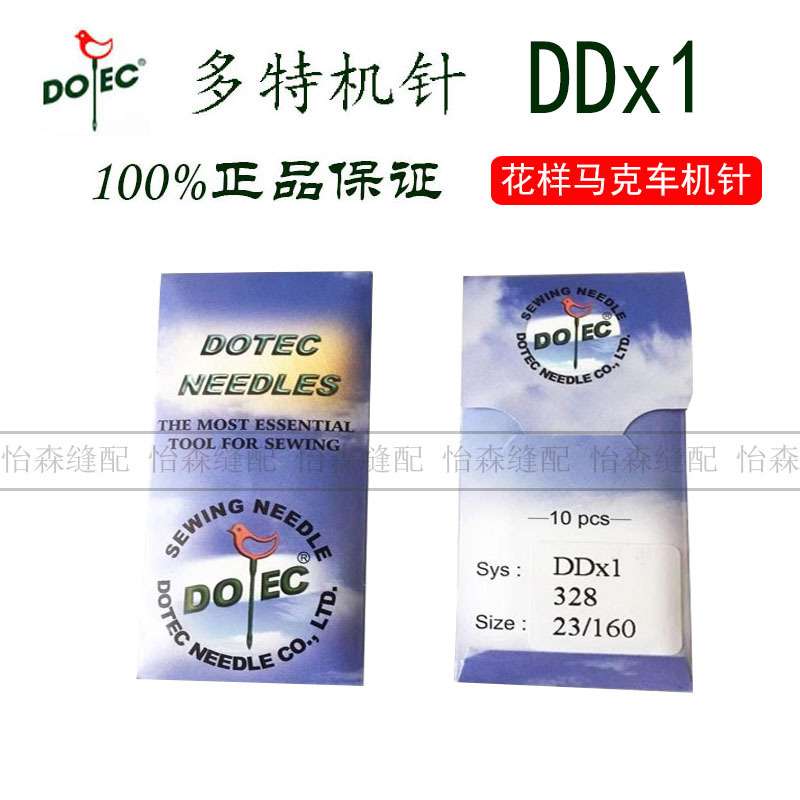 进口多特机针DD*1花样马克机328内线机专用机针DDx1缝被机缝盘机