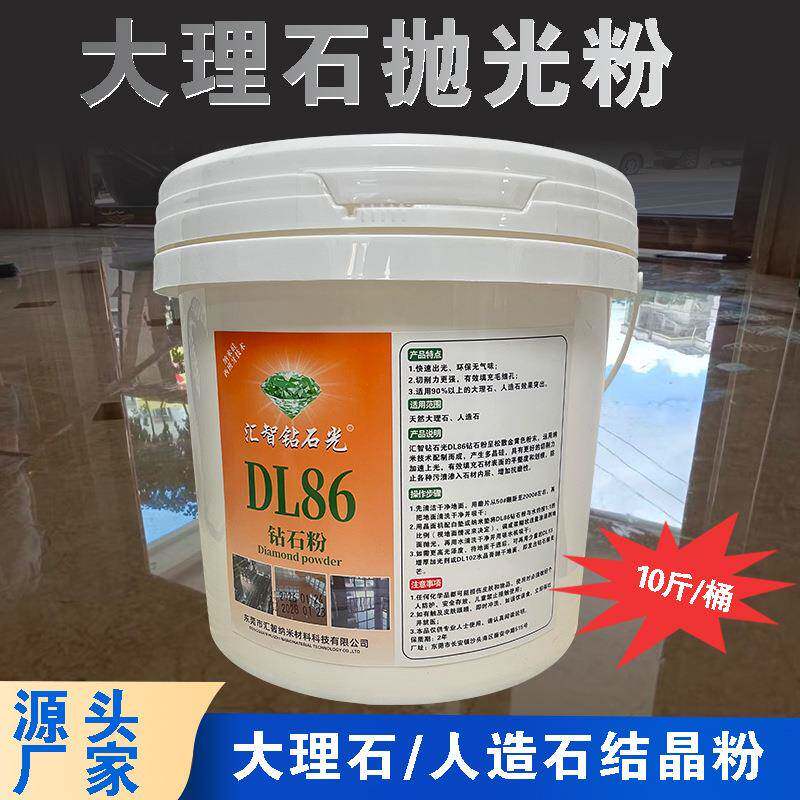 大理石地面抛光结晶保养晶硬上光粉石材护理镜面翻新酒店商场养护