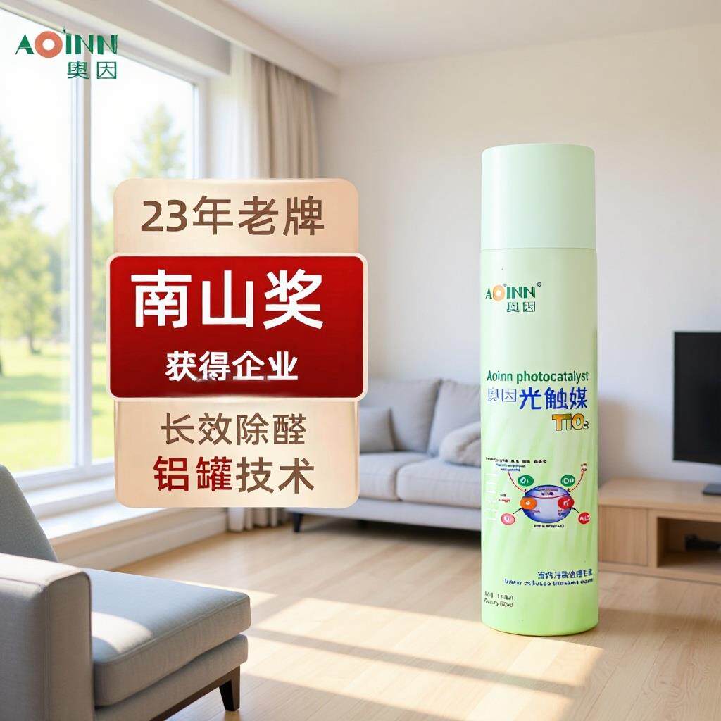 奥因光触媒除甲醛药水小绿罐新家急入住除甲醛新房专用纳米级喷雾