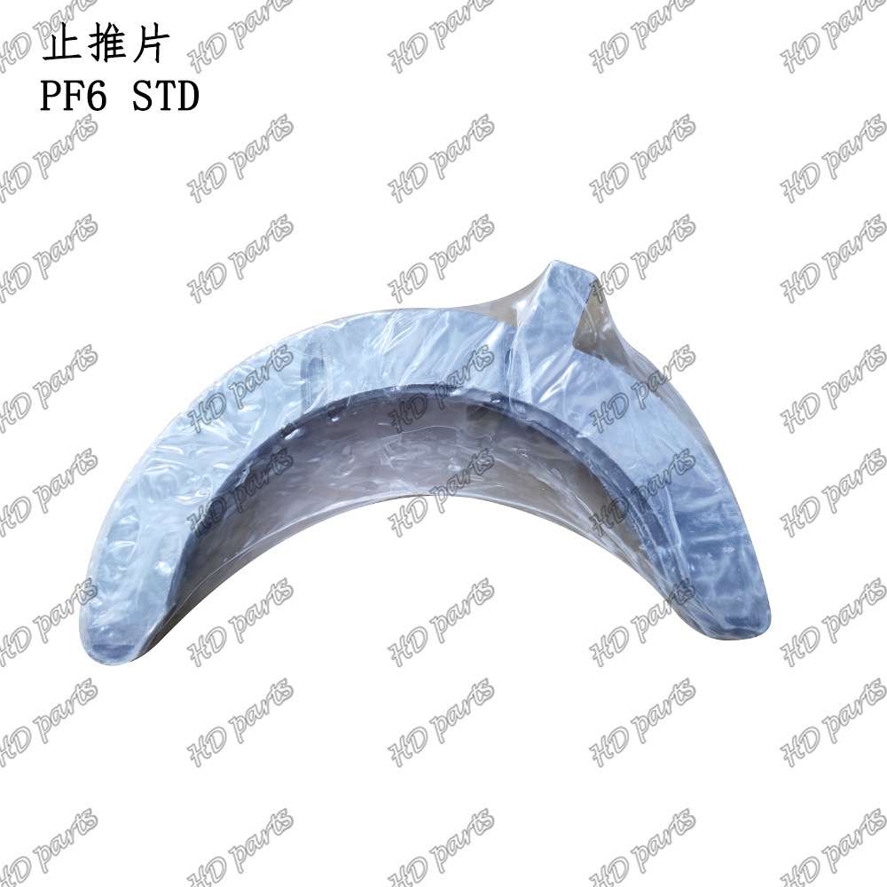 挖掘机 发动机配件 尼桑适用 止推片 STD PF6