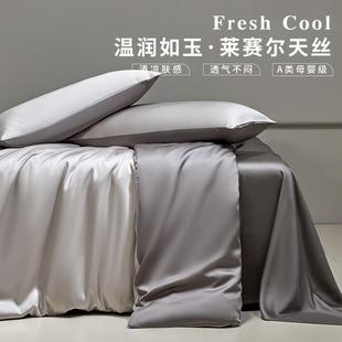 莱赛尔天丝被套单件150x200x230被罩冰丝2025新款 单人1.5被单