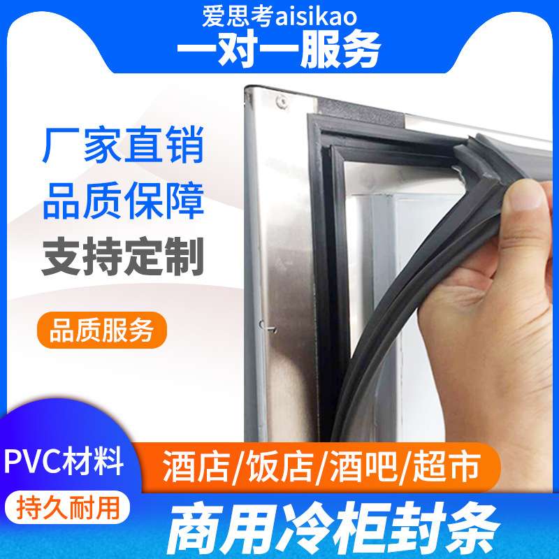 商用翻盖式冰箱密封条工作台胶条磁条胶边吸条通用