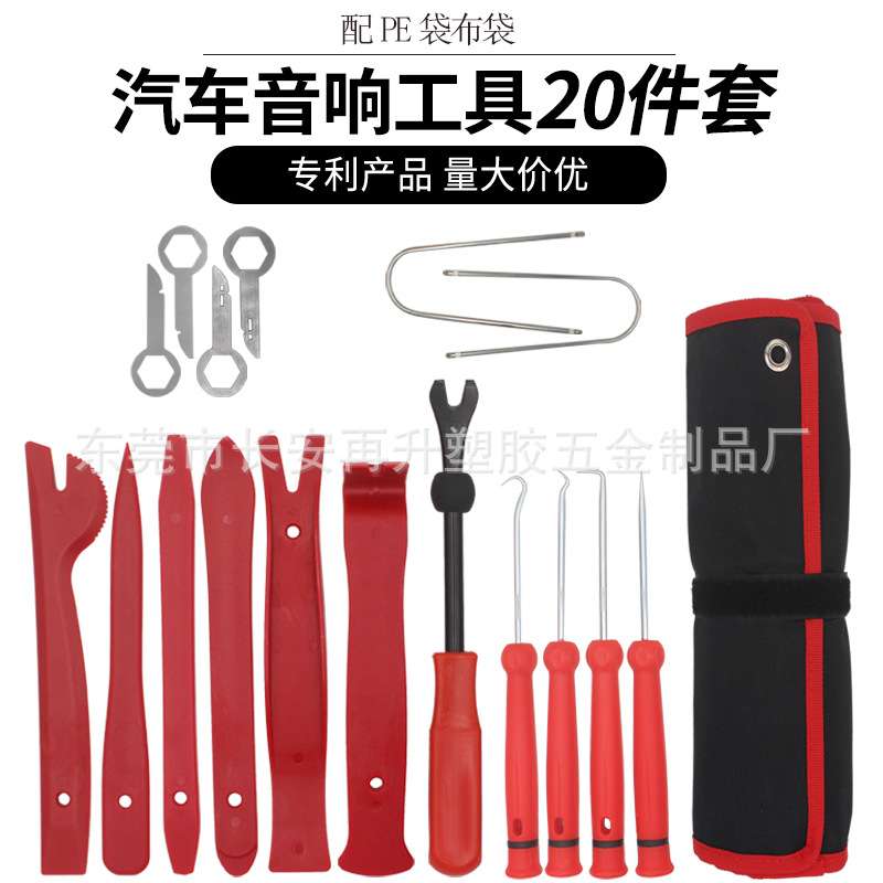 汽车音响改装音响拆卸工具20件套 内饰撬板起子维修工具19件套