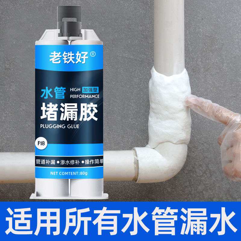 水管补漏胶金属铸铁管塑钢泥PVC塑料下水管暖气片漏水堵漏胶