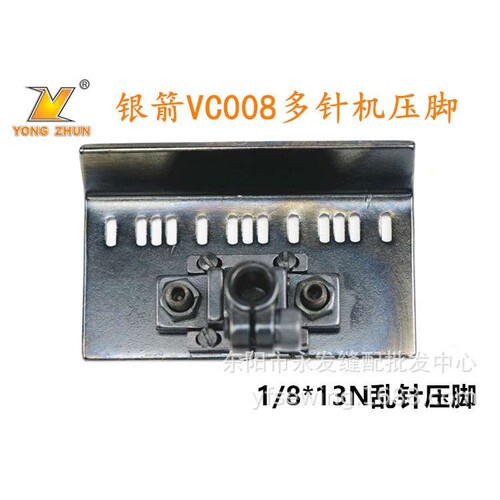 银箭VC008拉腰机 橡筋机 多针车压脚 13针乱针 优质款VC008压脚
