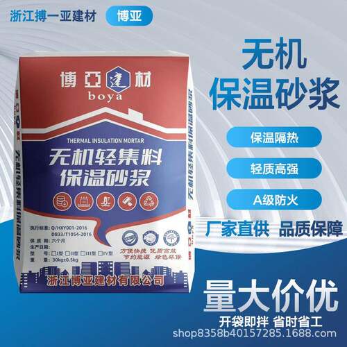保温砂浆 无机轻集料保温砂浆 建筑内外墙专用 防火隔热 厂家直销