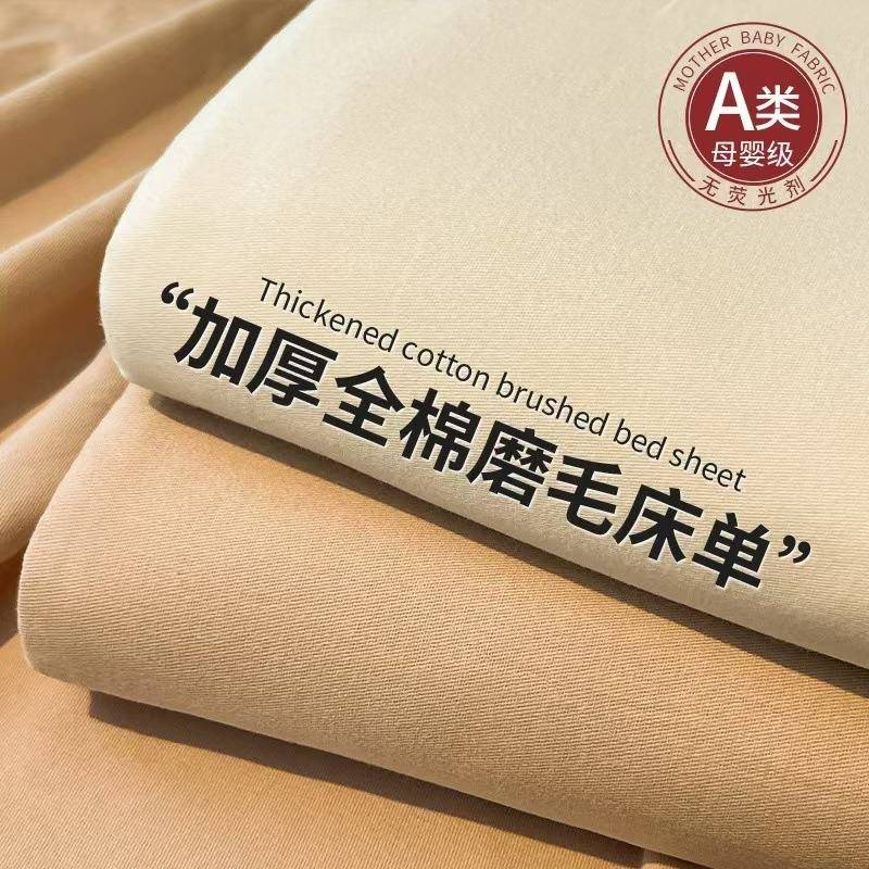 轻奢~60支A类磨毛全棉单件床单纯棉被单枕套单双人宿舍三件套南通