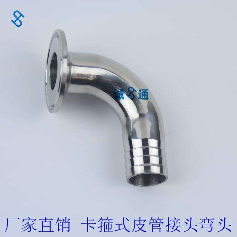 卫生级不锈钢快装卡箍式皮管接头弯头不锈钢卫生90度卡盘宝塔弯管