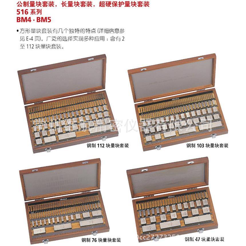 常州维航精密仪器有限公司供应三丰钢制陶瓷块规516-441-16