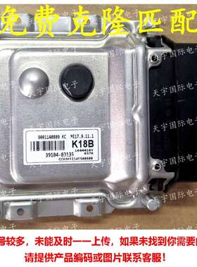 适用现代电脑板ECU 39104-03135 K18B ME17.9.11.1 9001140636KG