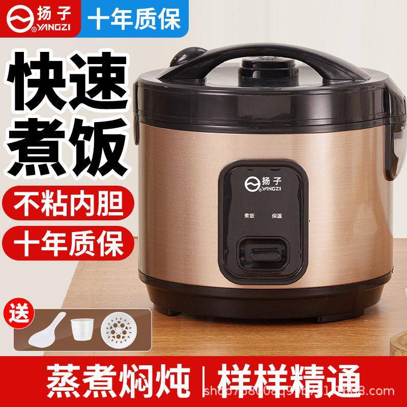 厂家直供扬子家用电饭煲 2-5升大容量电饭锅煲汤煮饭礼品发