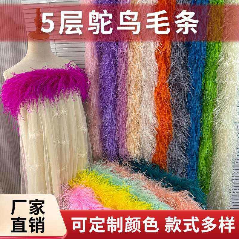 5层鸵鸟毛毛条彩色加粗加厚羽毛条T台走秀拉丁舞服装装饰辅料