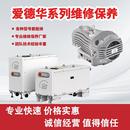 爱德华真空泵维修保养干泵罗茨泵漏油卡死噪音真空不足上门检测