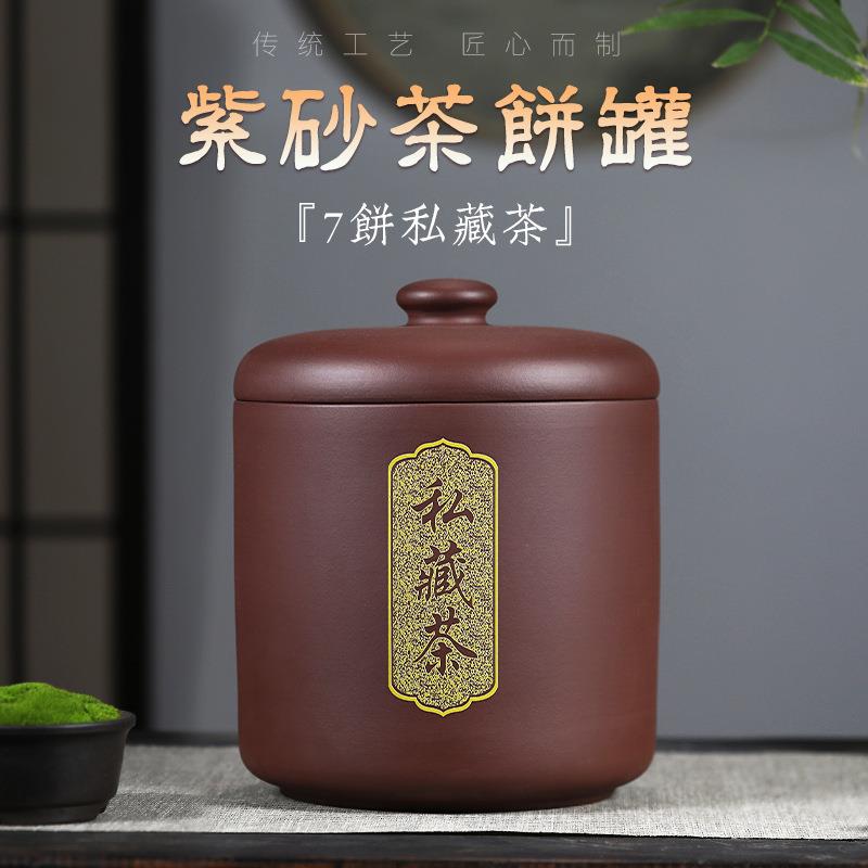 宜兴紫砂茶叶罐七子饼茶缸普洱透气醒茶罐特大号存茶叶缸复古风