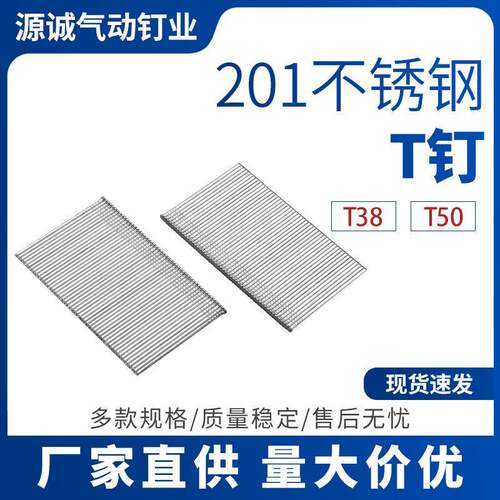 现货速发201不锈钢T钉 木工地板专用T38钉 家具柜子T50不锈钢枪钉
