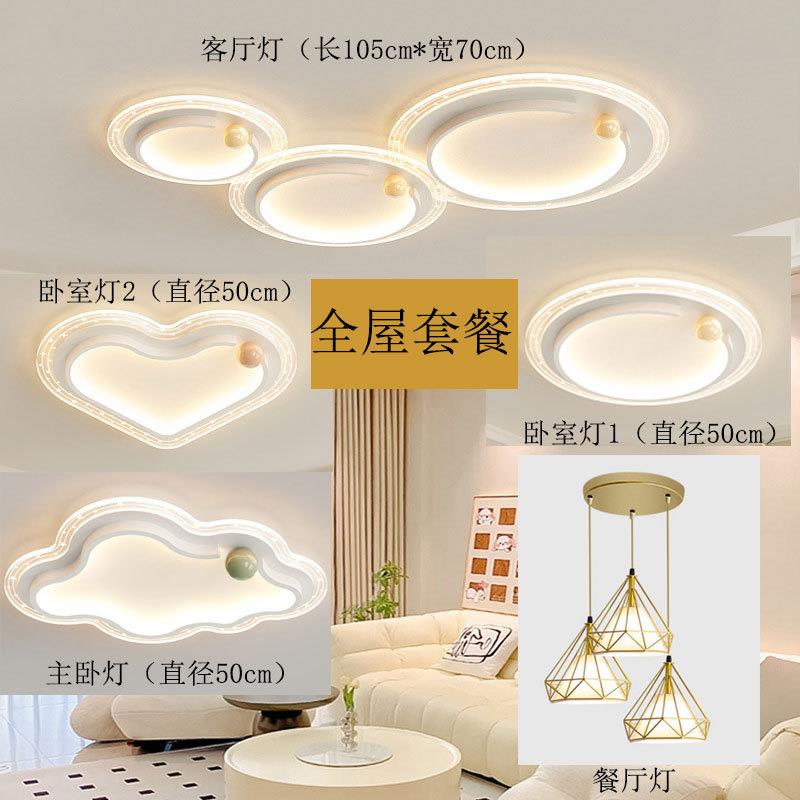 现代简约超薄客厅卧室家用灯具LED全屋灯具套餐组合中山家装灯饰