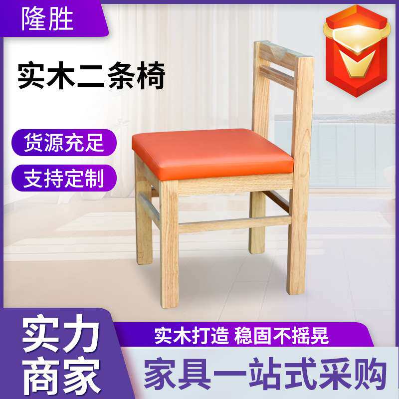 餐饮单人餐椅商用麻辣烫小吃快餐店面馆椅子凳子米村实木二条椅子