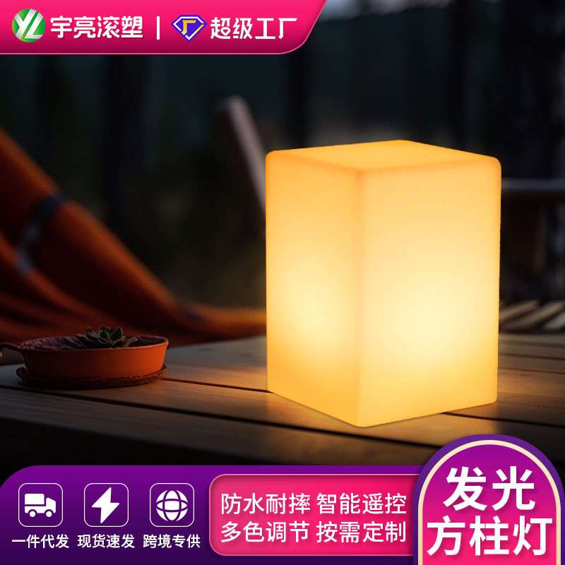 创意LED发光方柱小夜灯遥控家用咖啡厅床头桌灯防水酒吧装饰台灯