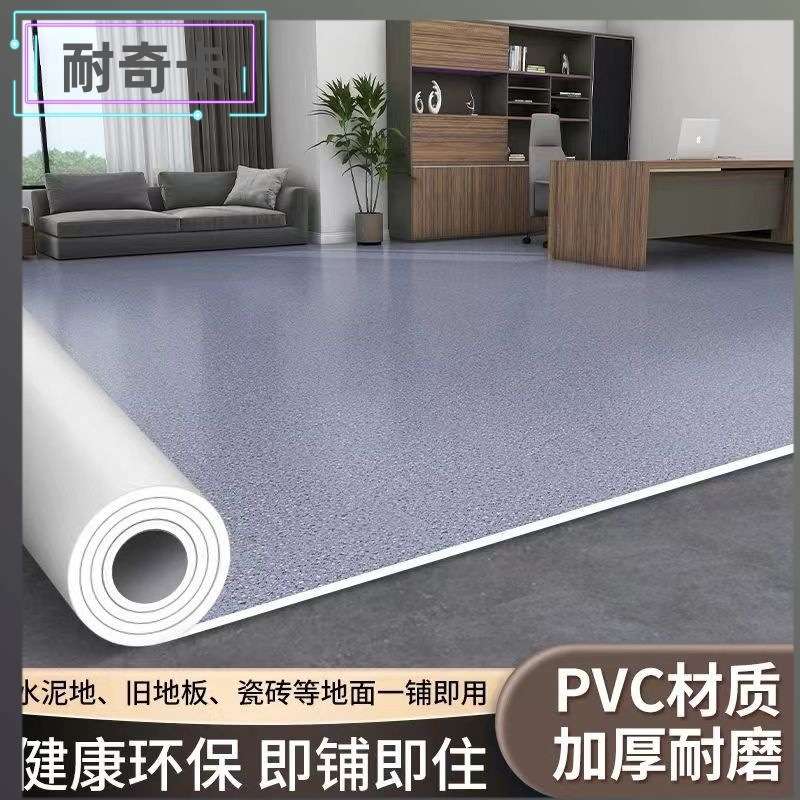 pvc塑胶地板革 水泥地直接铺地胶垫 加厚耐磨 办公室商用地板贴