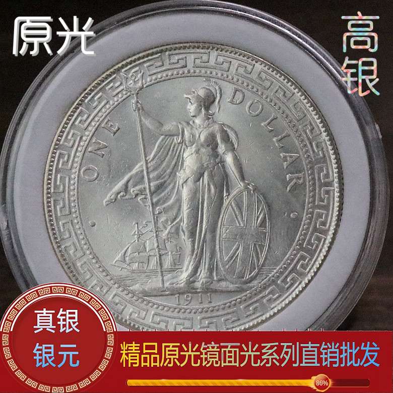 真银原光 站洋1911壹圆古玩收藏壹圆一元银元银币龙洋仿古币