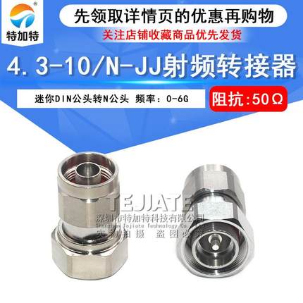 4.3-10/N-JJ 4310公头转N公头过三阶互调转接器 MINI-DIN连接器