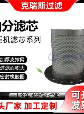 Kaeser6.2008.0替代凯撒螺杆机空压机油气分离器配件耗材油分芯