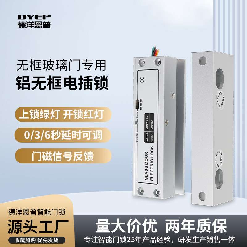 办公室玻璃门上下无框电控锁 商铺金属门木门低温明装电插锁